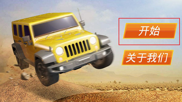 真实山地越野4X4拉力赛下载 真实山地越野4X4拉力赛下载