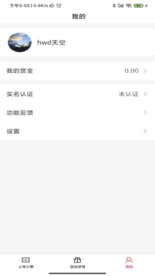 集小票app最新版下载 v1.1.2 官方版