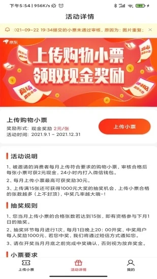 集小票app最新版下载 v1.1.2 官方版