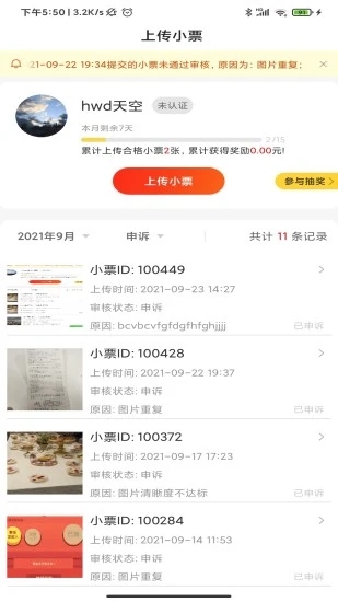 集小票app最新版下载 v1.1.2 官方版