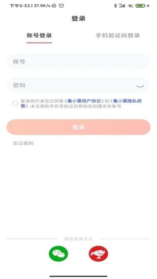 集小票app最新版下载 v1.1.2 官方版