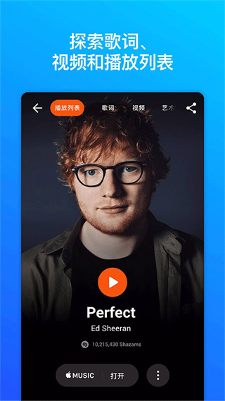 Shazam汉化版下载 v16.40.0-260430 安卓版