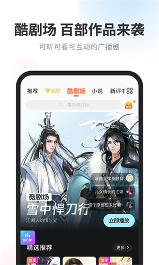 酷我畅听解锁版下载 v9.1.8.1 安卓版