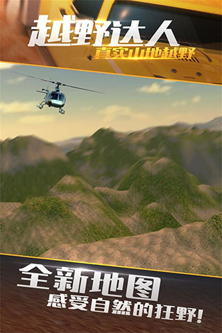 真实山地越野4X4拉力赛下载 v1.0.1