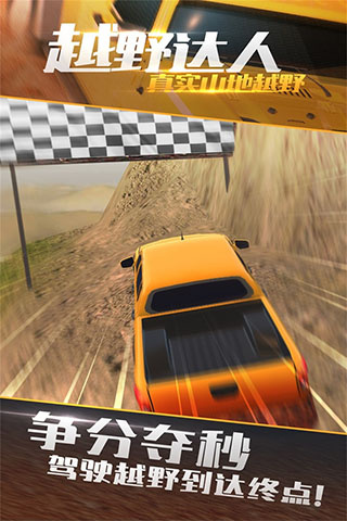 真实山地越野4X4拉力赛下载 v1.0.1