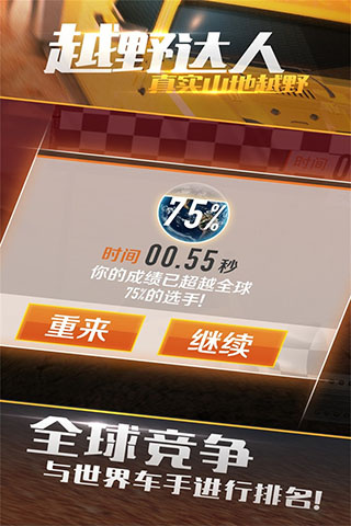 真实山地越野4X4拉力赛下载 v1.0.1