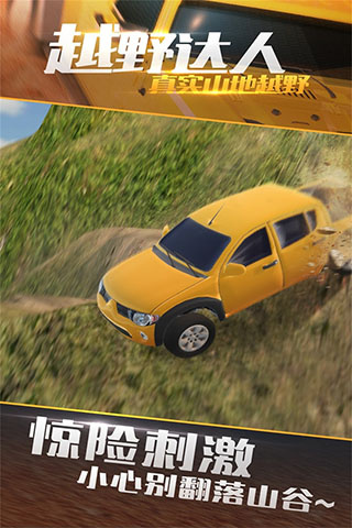 真实山地越野4X4拉力赛下载 v1.0.1