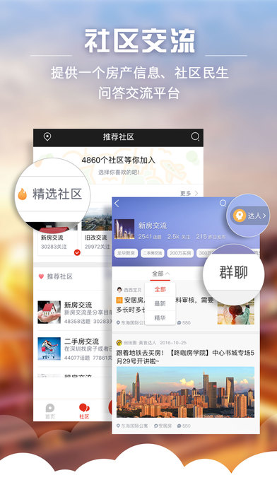 家在深圳安卓版 v5.6.7