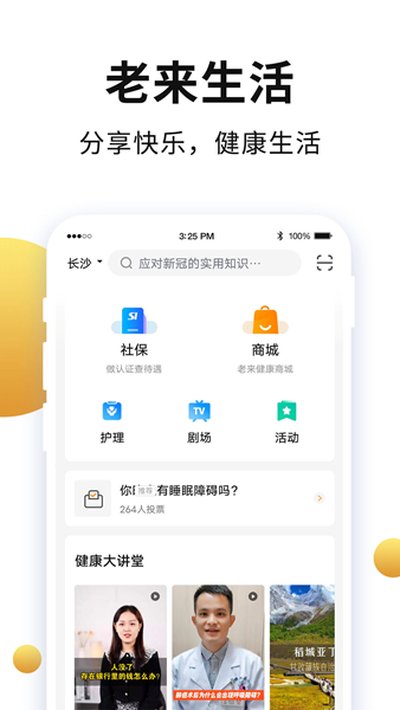 老来网 安卓版 v9.2.5
