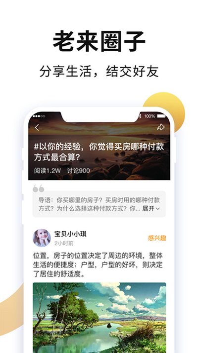老来网 安卓版 v9.2.5