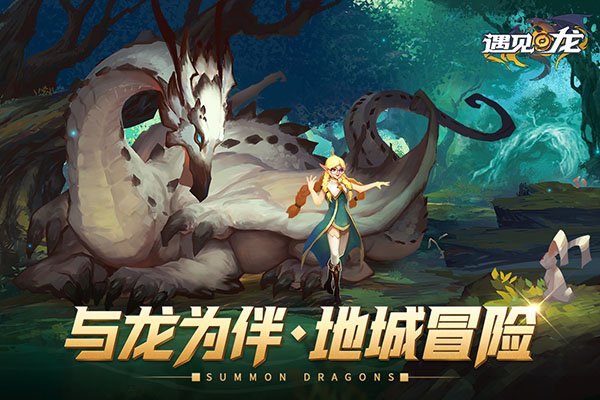 遇见龙国际服安卓版 v4.3