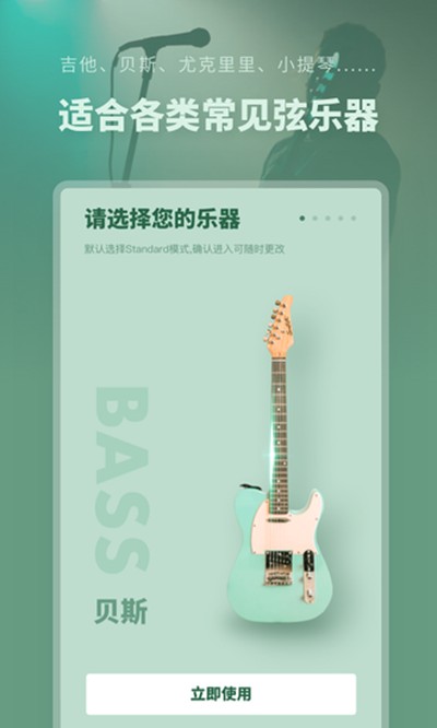 吉他调音器专业版安卓版 v2.21667.0