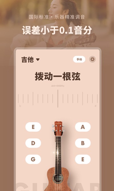 吉他调音器专业版安卓版 v2.21667.0