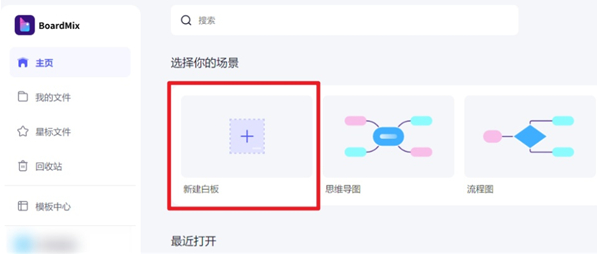 BoardMix手机版app BoardMix手机版app