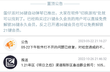 shida弹琴助手app官方版下载(蛋仔排队弹琴可用) shida弹琴助手app官方版下载(蛋仔排队弹琴可用)