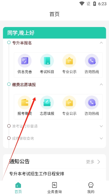 潇湘专升本app最新版下载 潇湘专升本app最新版下载