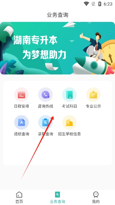 潇湘专升本app最新版下载 潇湘专升本app最新版下载