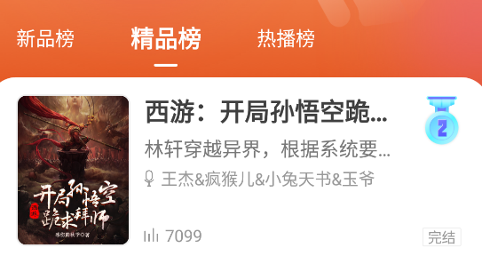 免费听书王app官方版下载 免费听书王app官方版下载