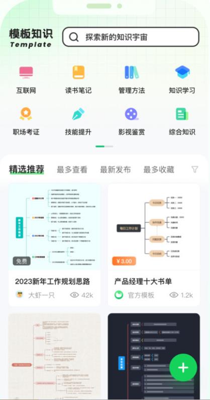 知犀思维导图app 知犀思维导图app