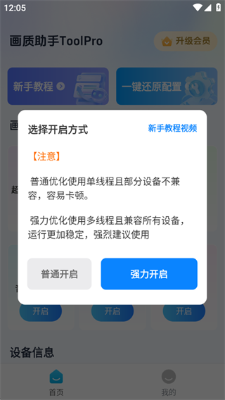 画质助手ToolPro最新版下载 画质助手ToolPro最新版下载