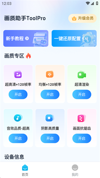 画质助手ToolPro最新版下载 画质助手ToolPro最新版下载