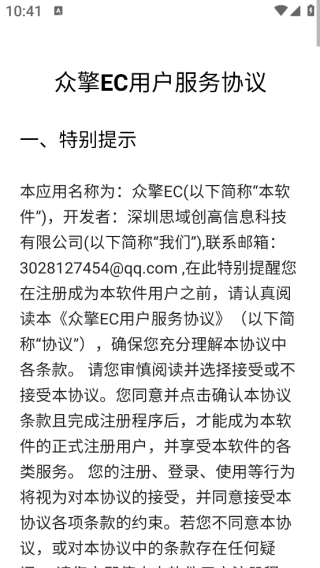 众擎ECapp下载 众擎ECapp下载