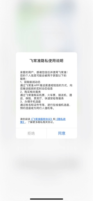 飞常准app安卓版下载 飞常准app安卓版下载