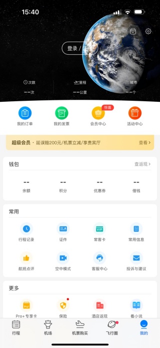 飞常准app安卓版下载 飞常准app安卓版下载