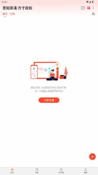 寻简思维导图app下载手机版 寻简思维导图app下载手机版