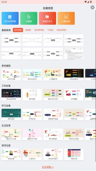 寻简思维导图app下载手机版 寻简思维导图app下载手机版