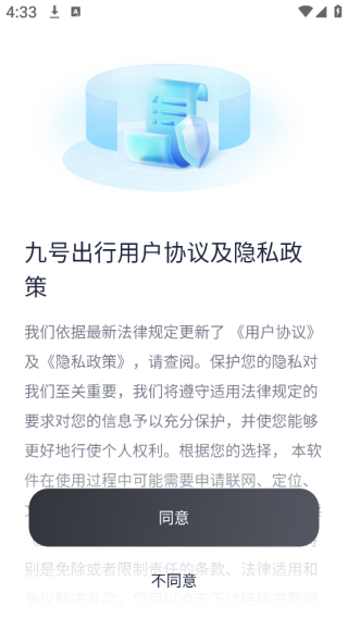 九号平衡车app最新版下载(改名九号出行) 九号平衡车app最新版下载(改名九号出行)