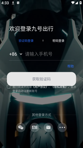九号平衡车app最新版下载(改名九号出行) 九号平衡车app最新版下载(改名九号出行)
