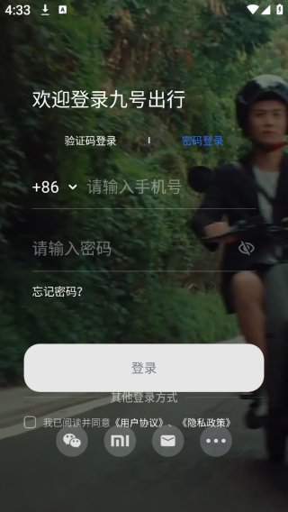 九号平衡车app最新版下载(改名九号出行) 九号平衡车app最新版下载(改名九号出行)