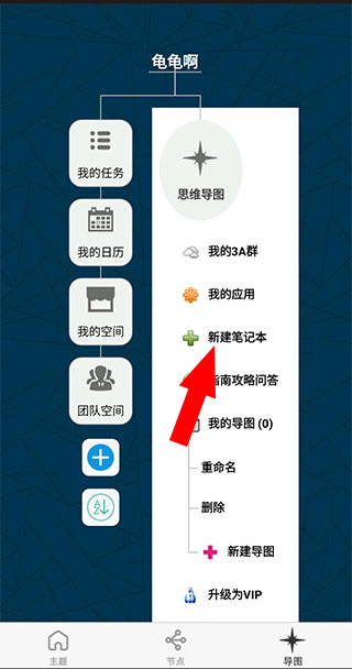 3A思维导图app最新版下载 3A思维导图app最新版下载