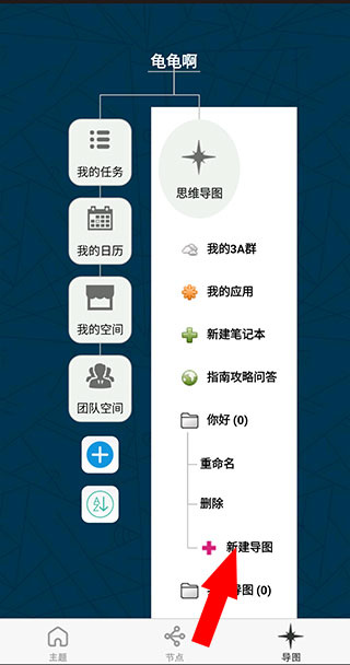 3A思维导图app最新版下载 3A思维导图app最新版下载