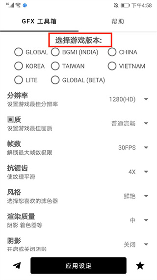 GFX工具箱画质助手下载 GFX工具箱画质助手下载