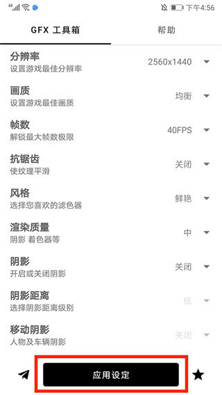 GFX工具箱画质助手下载 GFX工具箱画质助手下载