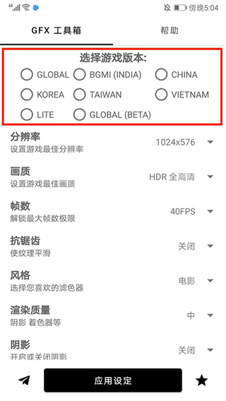 GFX工具箱画质助手下载 GFX工具箱画质助手下载