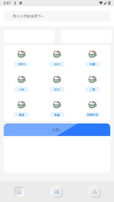 周小义灵敏度最新2026官方版 v1.0 最新版