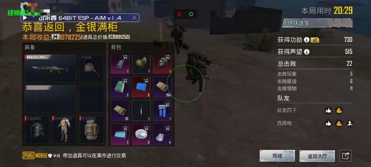 地铁逃生卡罗拉辅助直装下载(PUBG MOBILE) v4.3.0 最新版本