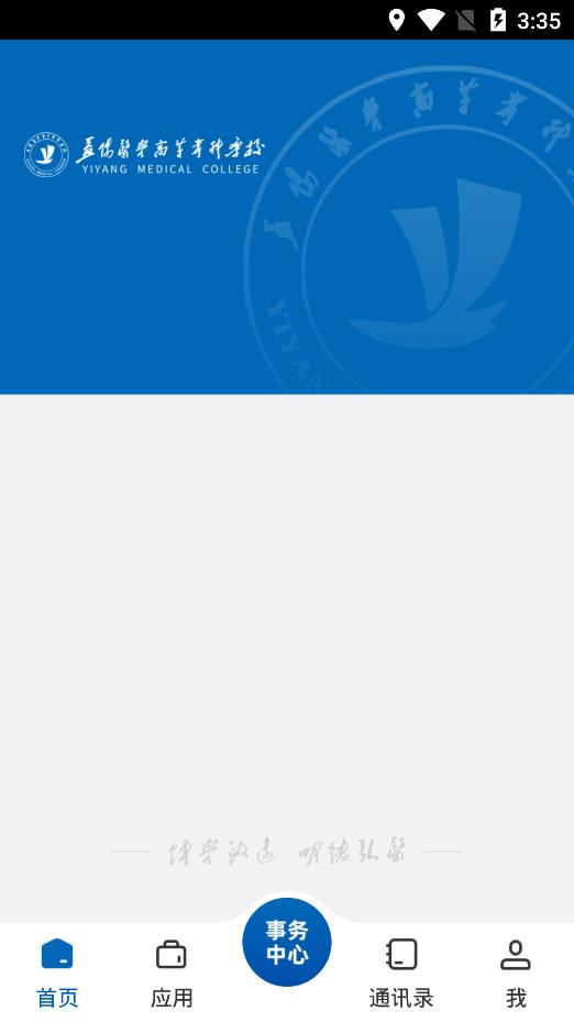 智慧益阳医专app官方版 v3.2.0 最新版