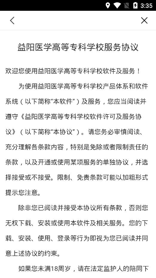 智慧益阳医专app官方版 v3.2.0 最新版
