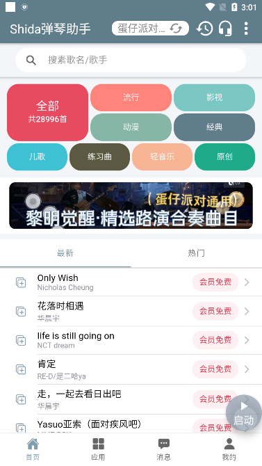 shida弹琴助手app官方版下载(蛋仔派对弹琴可用) v6.2.4 安卓版 shida弹琴助手app官方版下载(蛋仔派对弹琴可用) v6.2.4 安卓版
