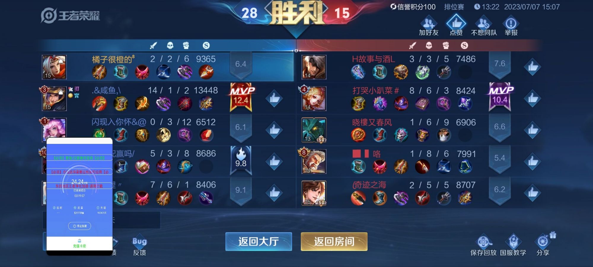 王者荣耀内透++辅助下载 v99.9.9 安卓版