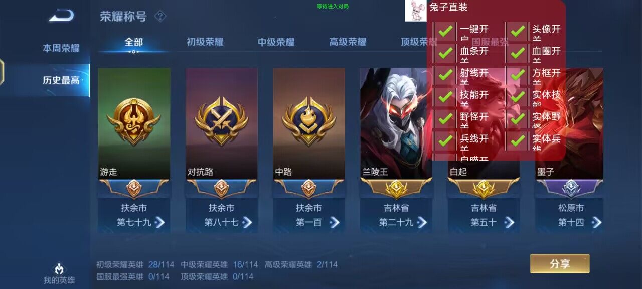 王者荣耀小兔子直装辅助下载(兔子内透) v11.3.1.1 安卓版