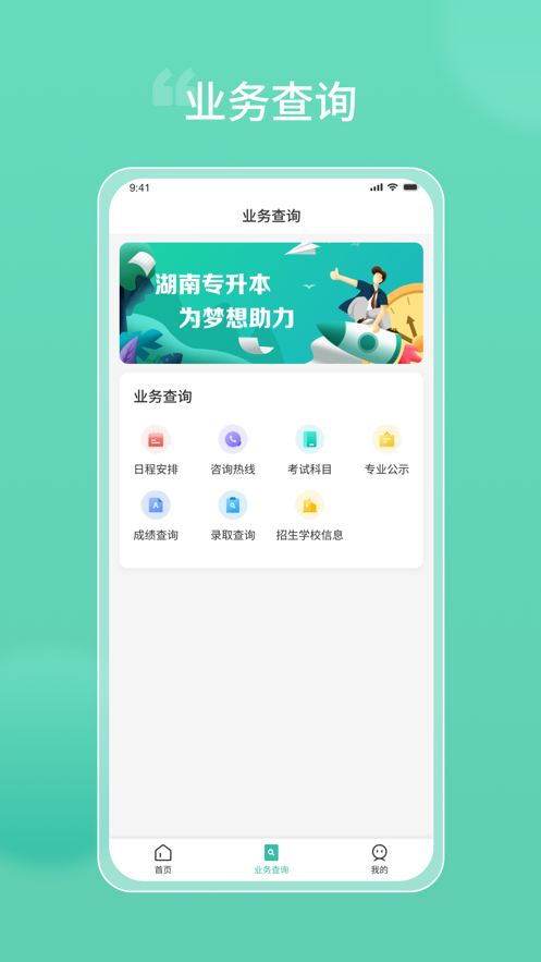 潇湘专升本app下载安装 v1.2.42 最新安卓版