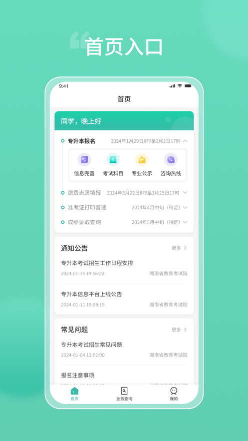潇湘专升本app下载安装 v1.2.42 最新安卓版