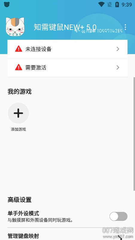 知需键鼠映射app官方版下载(知需键鼠NEW+) v6.5 安卓版