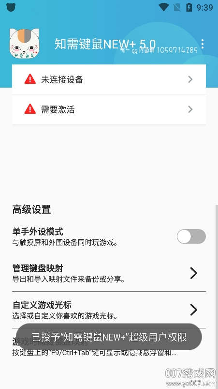 知需键鼠映射app官方版下载(知需键鼠NEW+) v6.5 安卓版