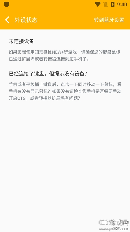 知需键鼠映射app官方版下载(知需键鼠NEW+) v6.5 安卓版